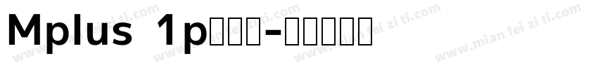 Mplus 1p手机版字体转换